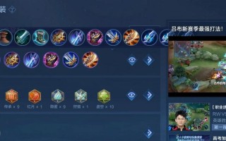 吕布教学出装攻略（掌握吕布，征战沙场无往不利！）