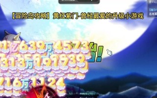 从小游戏到升级进化（如何利用攻略提高小游戏技巧和升级效率）