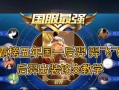 羿教学无敌出装铭文攻略（王者荣耀羿教学，无敌出装铭文攻略大揭秘！）