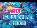 《攻略69花果山手游，征战西游世界》（掌握关键技巧，助你成为无敌大神）