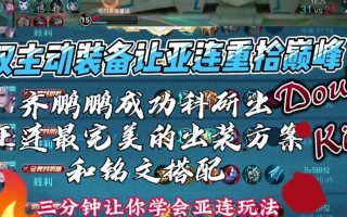 白起出装攻略S10（打造最强白起输出！S10版本出装攻略一览）