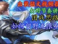 《金仔李白出装铭文搭配攻略》（打造无敌狂战士，细节决定胜负！）