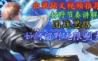 《金仔李白出装铭文搭配攻略》（打造无敌狂战士，细节决定胜负！）