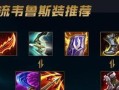 新版破败之王打野出装攻略（带你掌握全新版本的破败之王打野路线和装备选择）