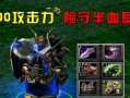 Dota军团英雄出装攻略（发掘军团英雄的最佳装备配置，实现战斗的巅峰表现）