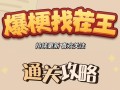 《征服小游戏世界，成为套路之王！》（揭秘最强攻略，让你玩转小游戏！）