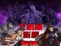 DNF85女机械装备全解析（探索女机械的装备奇妙世界）