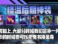 终极挑战上单出装攻略最新（终极挑战攻略，上单装备搭配、打法技巧一网打尽）