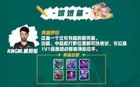 《嫦娥打野出装详细攻略大全》