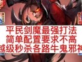 剑魔出装攻略（绝对霸主！剑魔全装备推荐和战术技巧大揭秘）