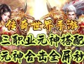 《以神技传奇手游攻略》（掌握最强技巧，成为传奇玩家）