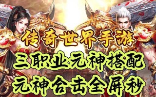 《以神技传奇手游攻略》（掌握最强技巧，成为传奇玩家）