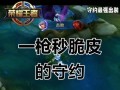 以敌方视角守约出装攻略大全（突破敌方技能和装备分析，提供最佳出装策略）