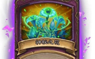 《炉石传说》酒馆战棋新随从（探索新随从，体验战棋的惊喜乐趣）