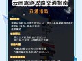 《浪漫云南之旅——情侣5日游攻略游戏》（感受云南的美景，共度甜蜜时光）