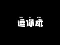 《以逗你玩8游戏攻略，轻松玩转游戏世界》（掌握攻略，成为游戏高手！）