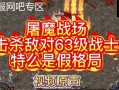 热血传奇装备被杀掉之谜（探索游戏中装备被杀掉的原因与应对之策）