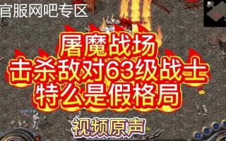 热血传奇装备被杀掉之谜（探索游戏中装备被杀掉的原因与应对之策）