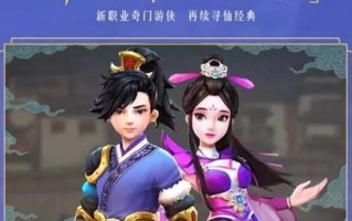 《奇门手机寻仙攻略》（探索神秘门派，成就仙道之旅）