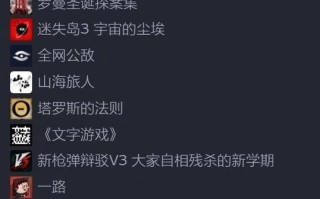 《以罗曼圣诞探案集第四章》快速通关攻略（用对答选择方法轻松解决难题）