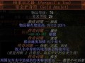 《流放之路暴徒毕业装备全面解析》（打造最强暴徒装备，从入门到精通！）
