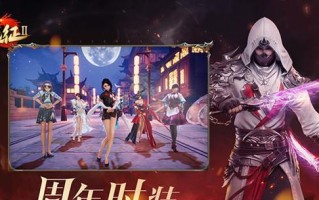 《远征2手游奇遇燕子楼攻略》（打造最强阵容，征战燕子楼无敌！）