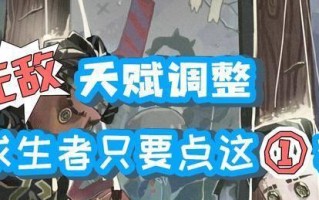 第五人格调整内容一览（了解最新的游戏变化及其影响）