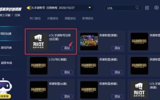《LOL手游》10075错误代码解决方案（解决方法、游戏玩家必看）