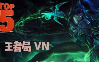 联盟手游VN出装攻略（最强出装选择，带你走向胜利之路）