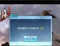剑侠情缘手游三国开局攻略（打造最强阵容，征战三国乱世）