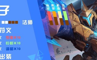 墨子出装铭文技巧攻略（揭秘墨子最佳出装搭配与铭文选择，让你成为游戏中的无敌机关师！）