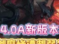 剑魔手游中路出装攻略（打造无敌中路，攻守兼备的剑魔出装选择！）