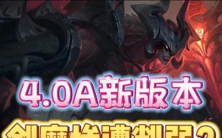 剑魔手游中路出装攻略（打造无敌中路，攻守兼备的剑魔出装选择！）