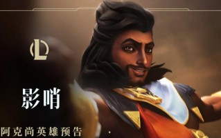 阿古尚出装攻略（一文带你掌握阿古尚最强出装搭配，成为手游战场上的统治者！）