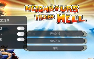 打造完美整蛊计划！邻居1第三攻略指南（从入门到精通，掌握邻居1第三的最佳整蛊策略）
