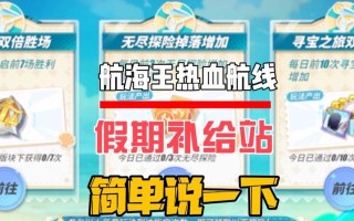 航海王热血手游双人攻略（策略合作助你一统世界！）