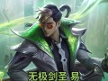 《青铜剑圣出装顺序攻略视频》（学会正确的出装顺序，让你成为无敌剑圣！）