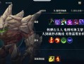 虚空猫咪出装攻略（尽揽敌人心魄，虚空猫咪一统江湖）