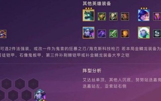《裁决幻境出装攻略大全最新》（掌握最新出装策略，提升你的裁决幻境实力！）
