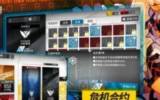 《明日方舟》危机合约难度16通关攻略（打败危机，赢取胜利——成功挑战难度16的全攻略）