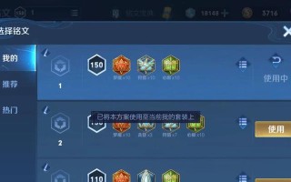 英雄联盟（以铭文出装为核心，打造无敌英雄）