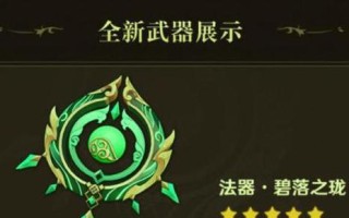 原神妮露武器搭配攻略（专武选择关键，打造最强妮露）