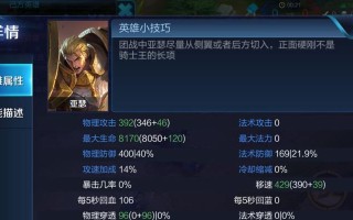 《法师奕星出装及铭文攻略》（掌握法师奕星的最佳装备和铭文配置，打造无敌输出利器）