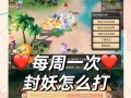 梦幻西游副本攻略指南（探索无尽的副本世界，成为梦幻西游的顶尖玩家！）