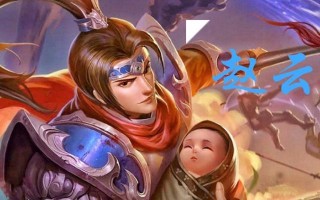 赵云无限位移技能加点攻略（无尽疾行，尽在你手中！（）