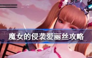 以我的刀比你快游戏攻略（以锋利无比的刀剑为武器，在游戏中超越敌人的攻略技巧大揭秘）
