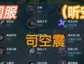 乱斗王者最新英雄出装攻略（解密最强英雄装备搭配，助你在战场上无往不胜！）