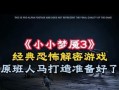 恐怖解密逃亡小游戏攻略（从恐惧中寻找逃生线索，一步步突破枷锁）