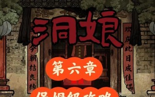 洞娘游戏攻略（探索人偶的强大力量，成为洞娘世界的主宰）