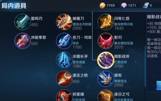 《阿轲游走攻略出装视频大全，教你成为高手！》（操控阿轲游刃有余，关键装备一览！）